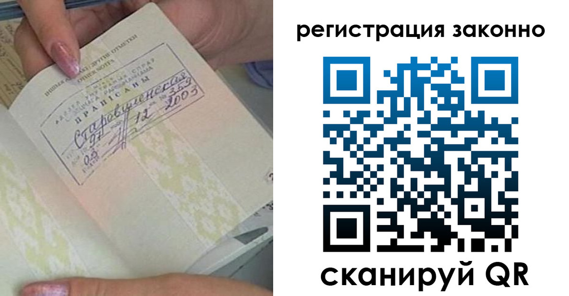 временная регистрация законно в Рузе