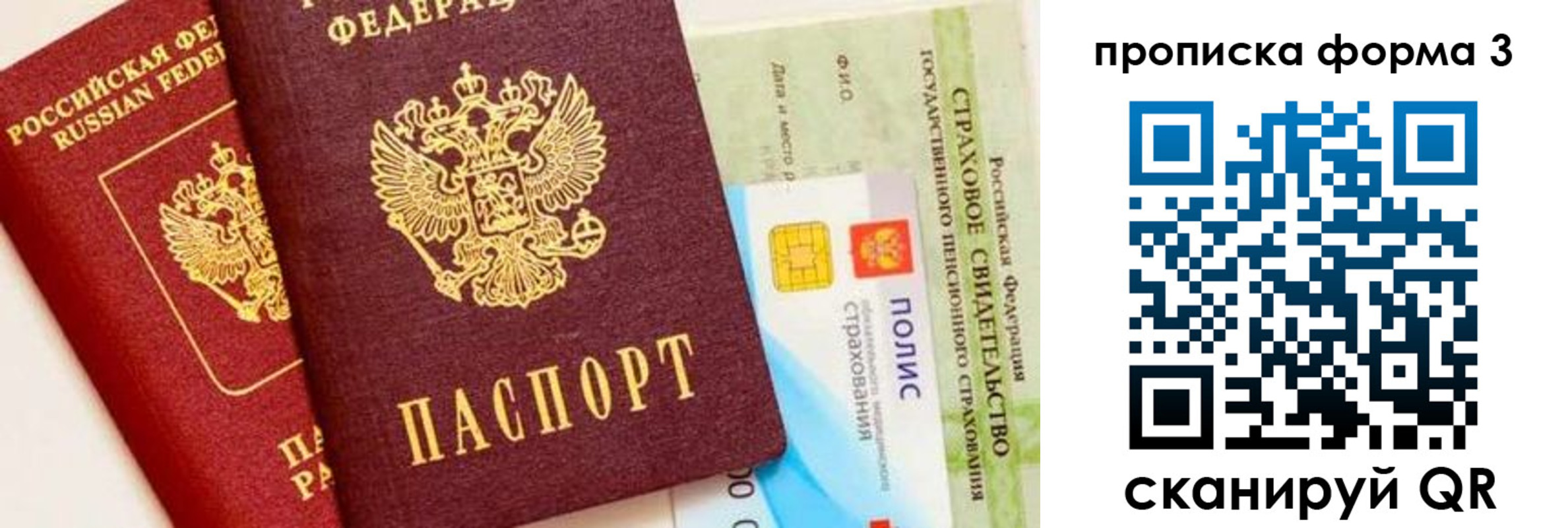 прописка для военкомата в Рузе