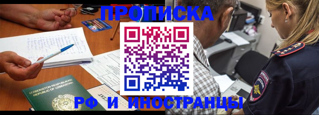 прописка в квартире в Рузе