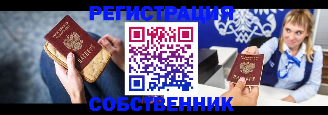 прописка 2025 в Рузе